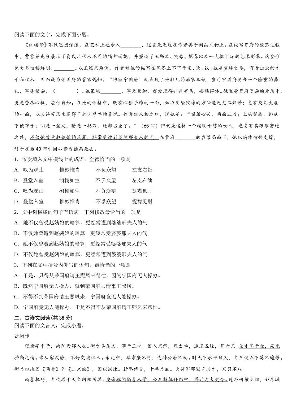 2024-2025学年内蒙古巴林右旗大板第三中学语文高一下期末综合测试试题含解析_第2页