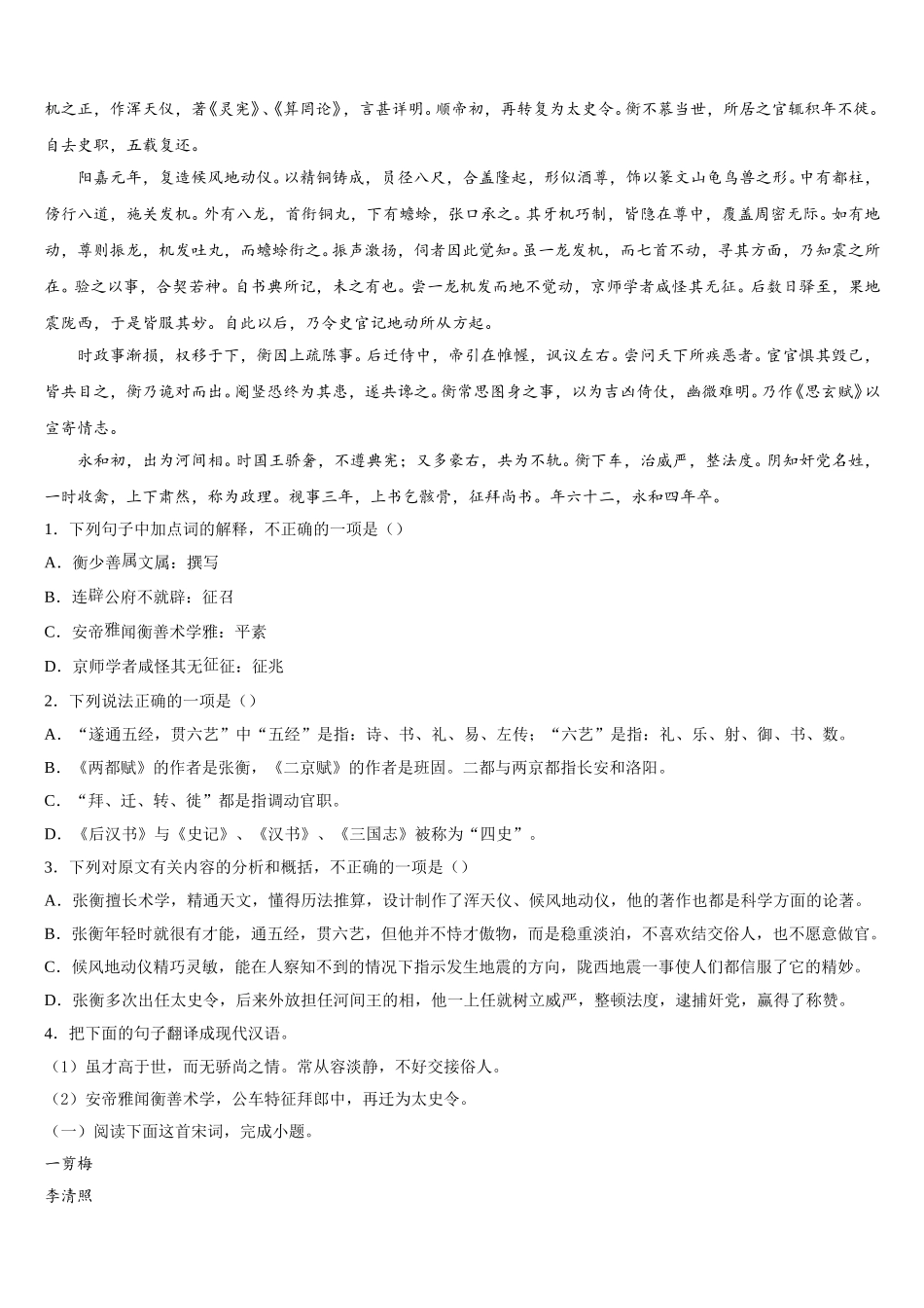 2024-2025学年内蒙古巴林右旗大板第三中学语文高一下期末综合测试试题含解析_第3页