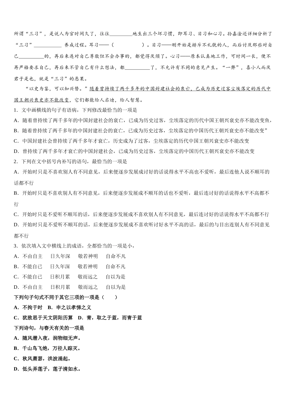 2025届内蒙古自治区呼和浩特市第六中学高一下语文期末经典试题含解析_第2页
