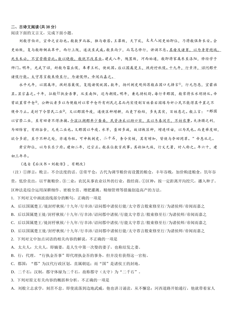 2025届内蒙古自治区呼和浩特市第六中学高一下语文期末经典试题含解析_第3页