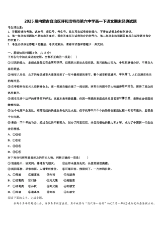 2025届内蒙古自治区呼和浩特市第六中学高一下语文期末经典试题含解析