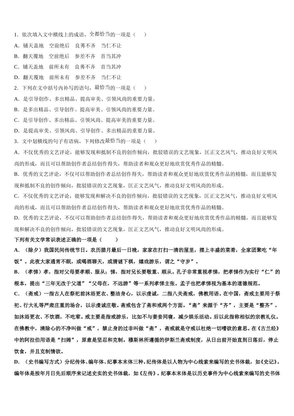 2024-2025学年内蒙古赤峰市、呼和浩特市校际联考语文高一第二学期期末考试模拟试题含解析_第2页
