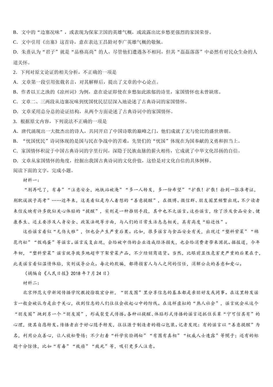 阿拉善市重点中学2025届高一下语文期末综合测试试题含解析_第2页