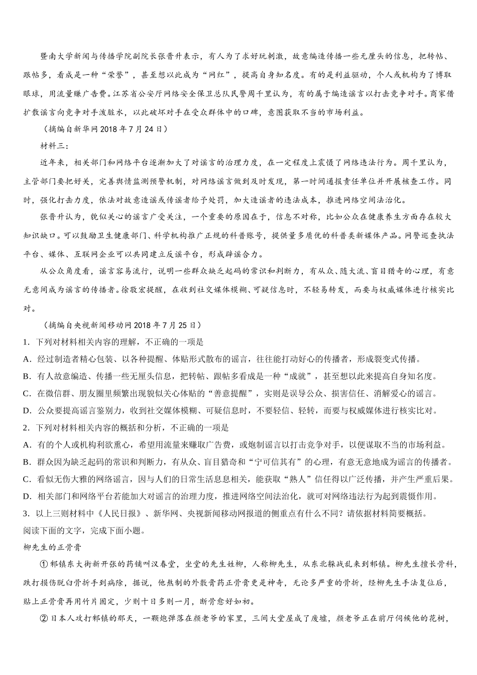 阿拉善市重点中学2025届高一下语文期末综合测试试题含解析_第3页