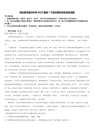 阿拉善市重点中学2025届高一下语文期末综合测试试题含解析