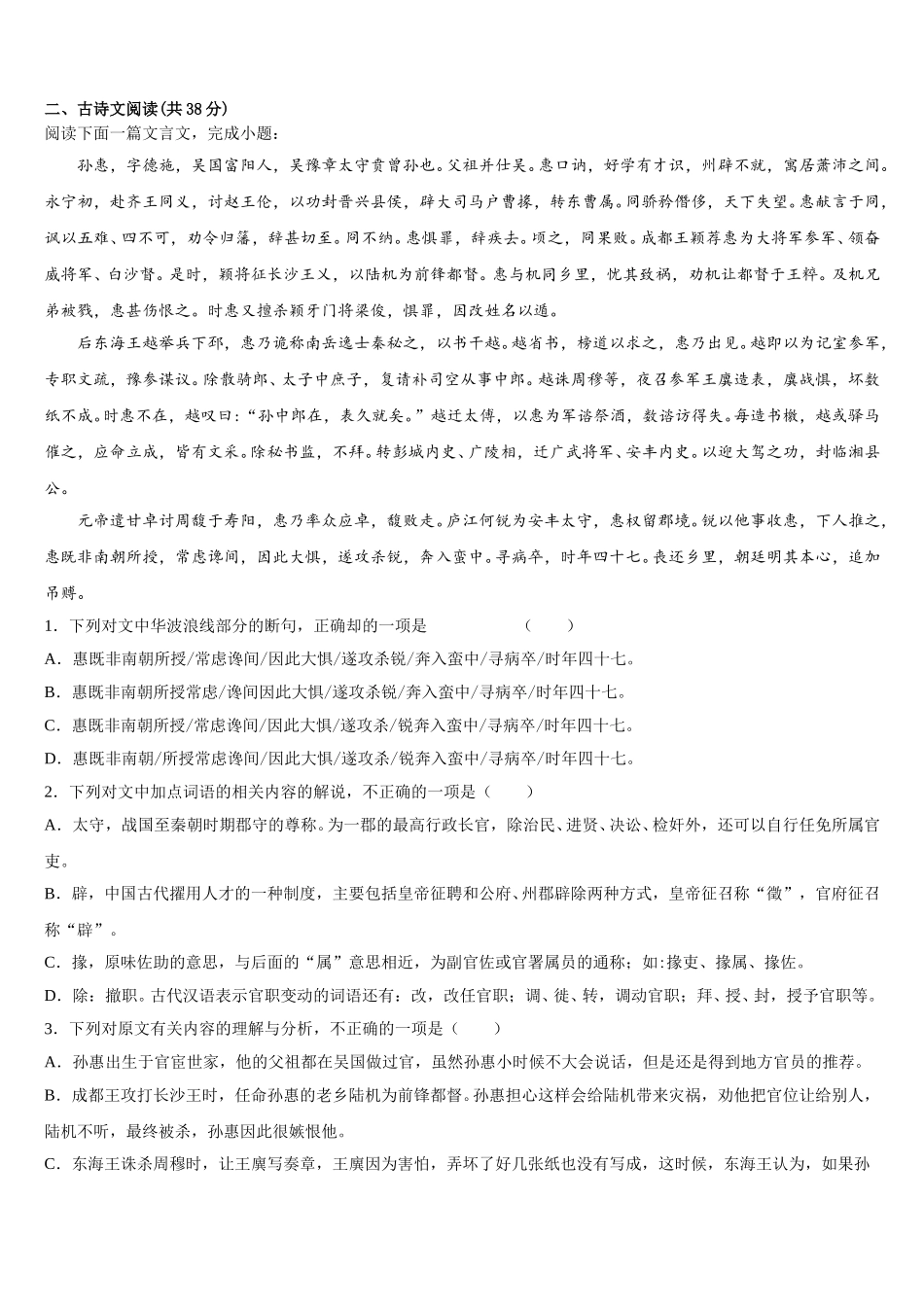 内蒙古包头市包钢第四中学2024-2025学年语文高一下期末质量检测模拟试题含解析_第2页