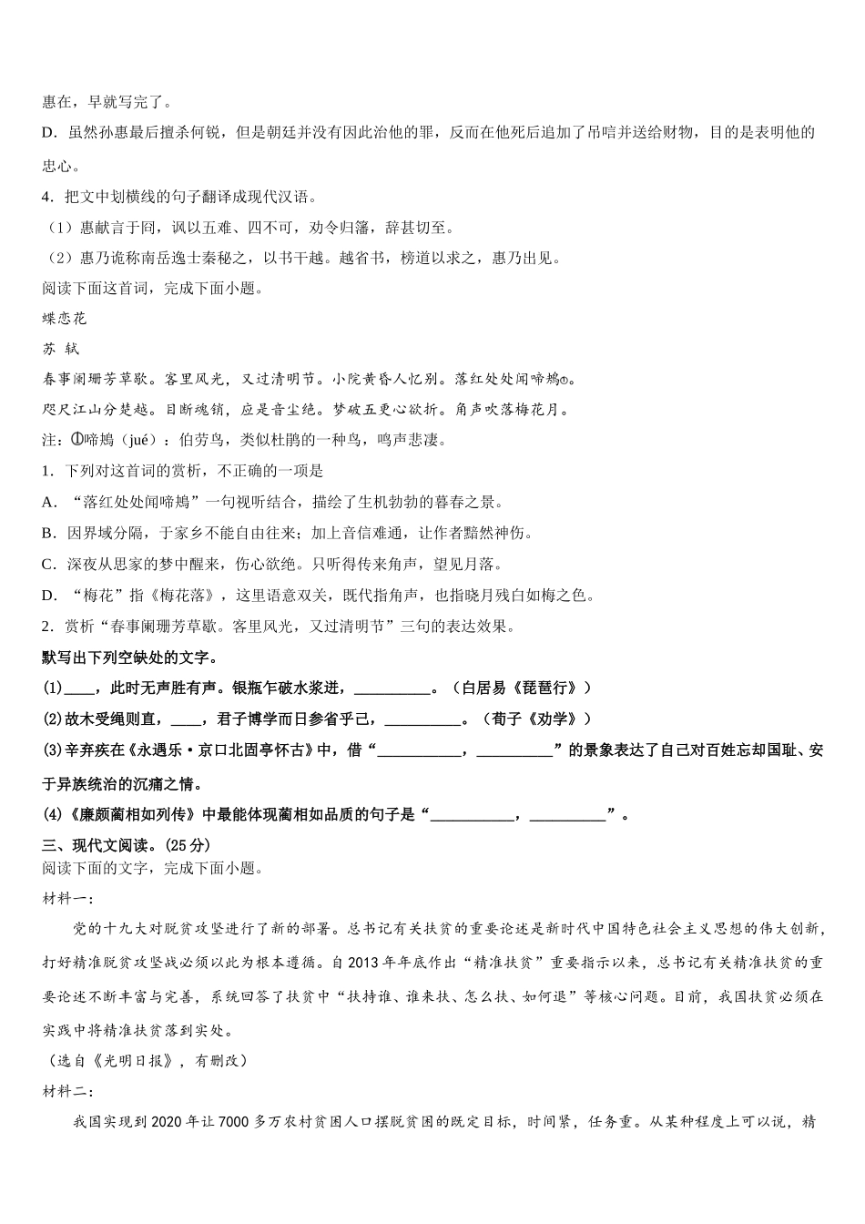 内蒙古包头市包钢第四中学2024-2025学年语文高一下期末质量检测模拟试题含解析_第3页