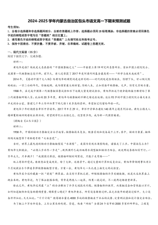 2024-2025学年内蒙古自治区包头市语文高一下期末预测试题含解析