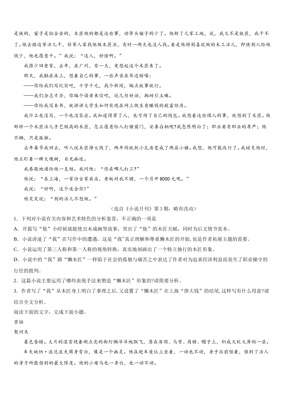 赤峰市重点中学2025年高一语文第二学期期末复习检测试题含解析_第2页