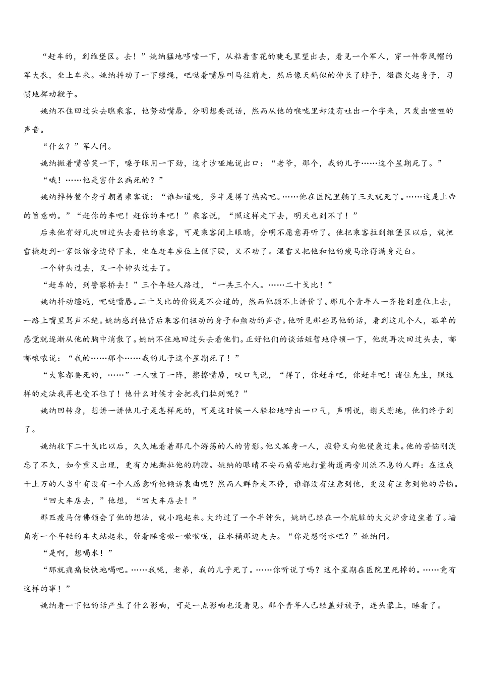 赤峰市重点中学2025年高一语文第二学期期末复习检测试题含解析_第3页