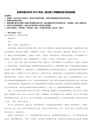 赤峰市重点中学2025年高一语文第二学期期末复习检测试题含解析