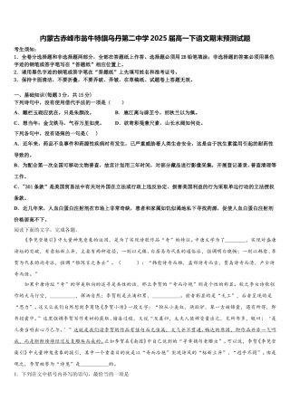 内蒙古赤峰市翁牛特旗乌丹第二中学2025届高一下语文期末预测试题含解析