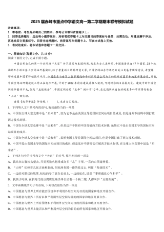 2025届赤峰市重点中学语文高一第二学期期末联考模拟试题含解析