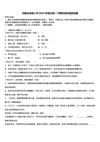 内蒙古赤峰二中2025年语文高一下期末综合测试试题含解析