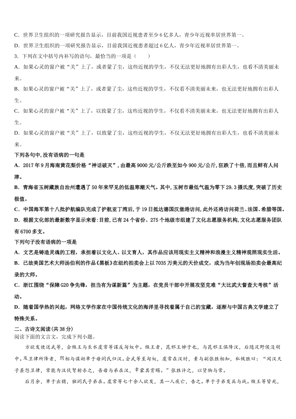 鄂尔多斯市重点中学2025届语文高一下期末综合测试试题含解析_第2页