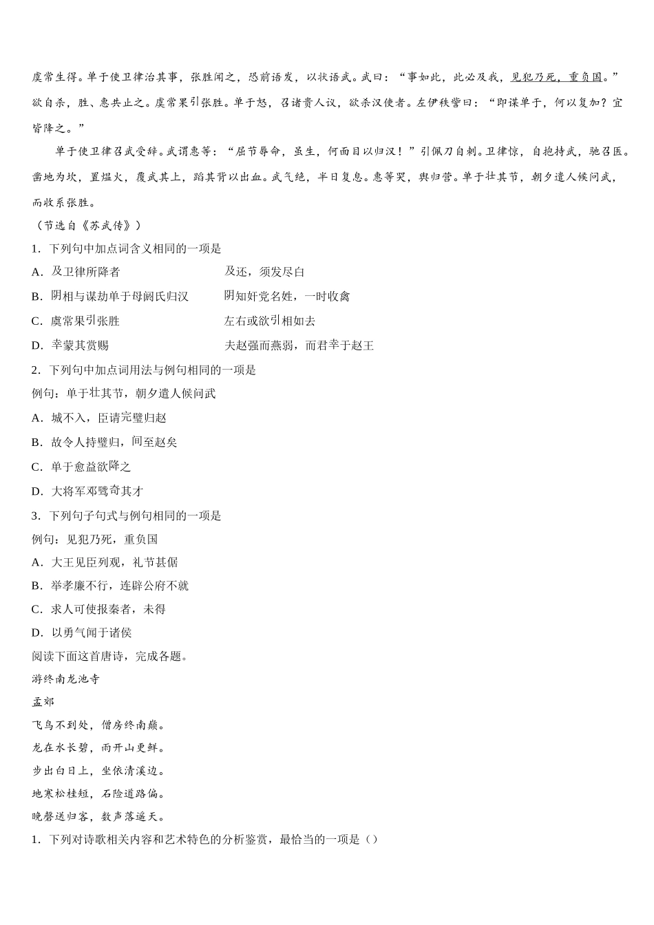 鄂尔多斯市重点中学2025届语文高一下期末综合测试试题含解析_第3页