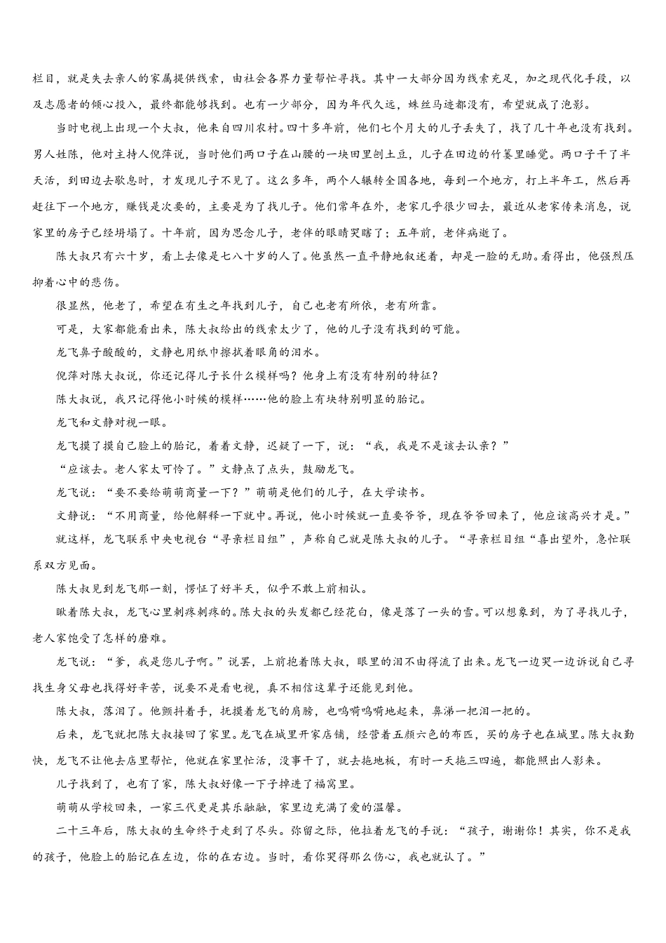 内蒙古自治区乌海市乌达区2025届高一下语文期末联考试题含解析_第3页