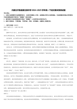 内蒙古开鲁县蒙古族中学2024-2025学年高一下语文期末预测试题含解析