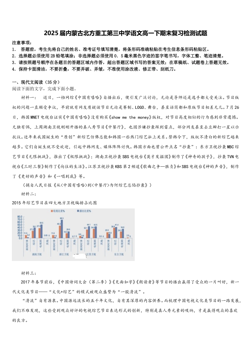 2025届内蒙古北方重工第三中学语文高一下期末复习检测试题含解析_第1页