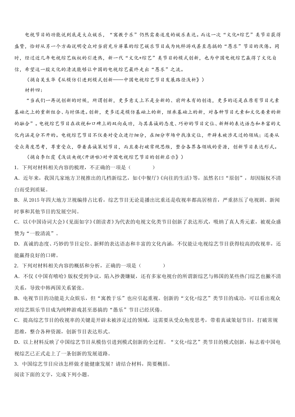 2025届内蒙古北方重工第三中学语文高一下期末复习检测试题含解析_第2页