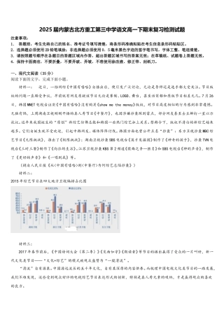 2025届内蒙古北方重工第三中学语文高一下期末复习检测试题含解析