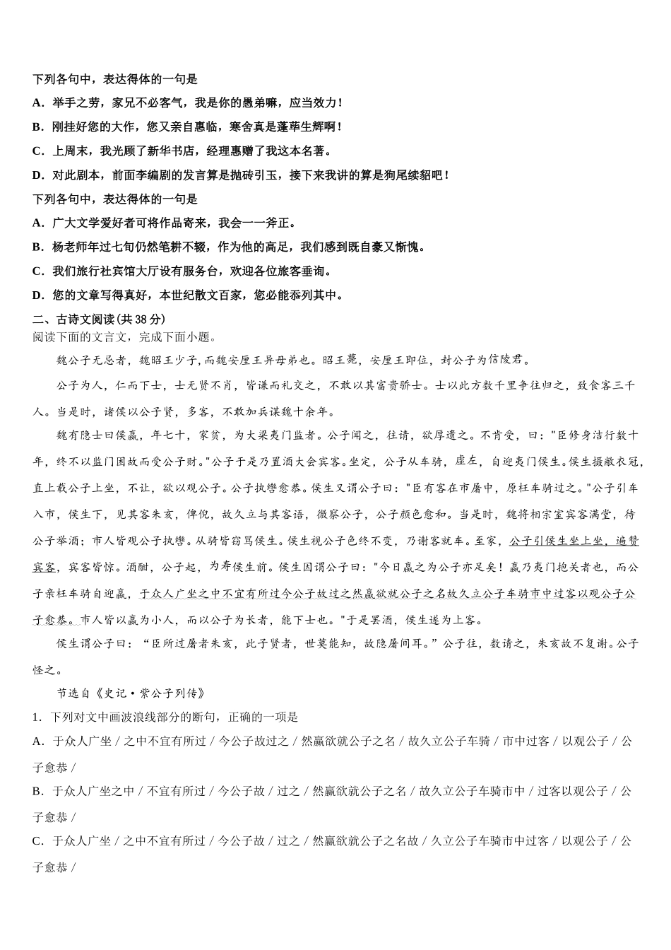内蒙古自治区包头市二中2024-2025学年语文高一第二学期期末达标测试试题含解析_第2页