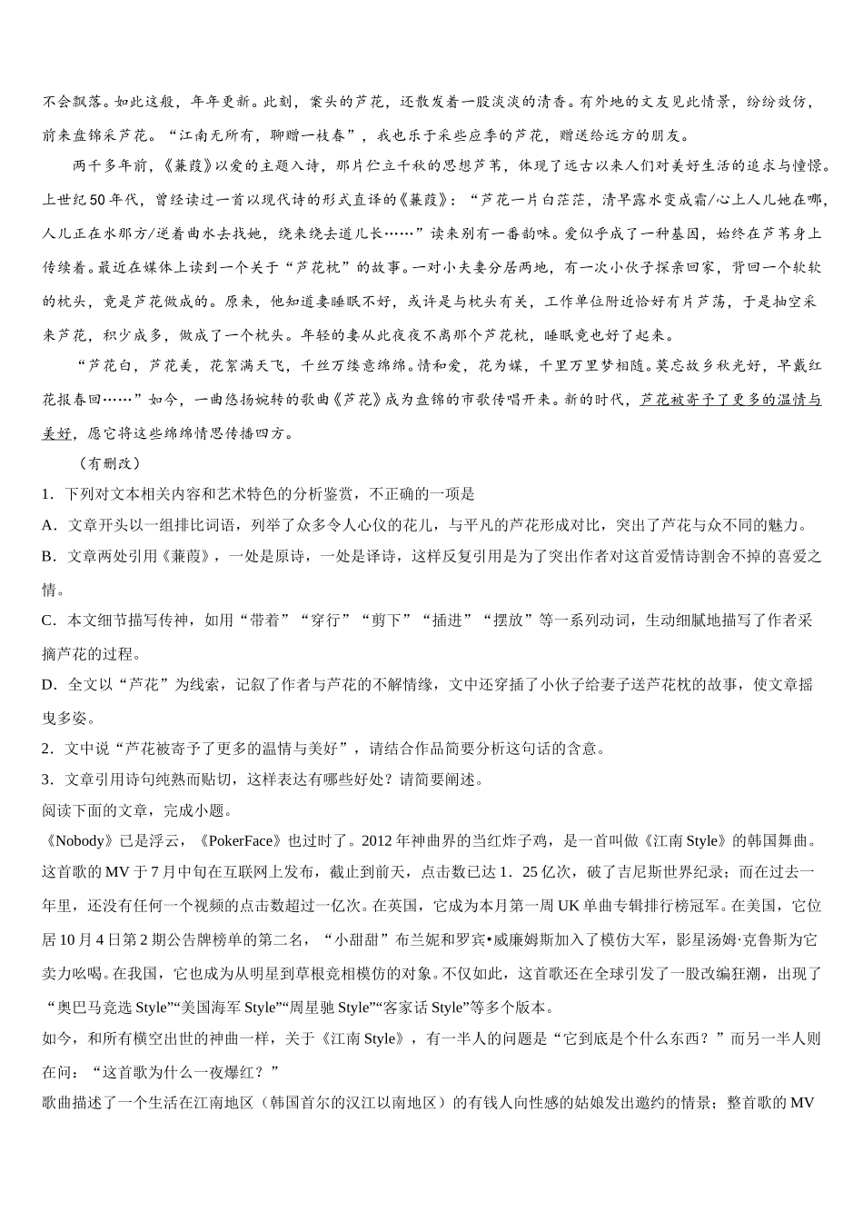 山西省临汾一中、晋城一中、内蒙古鄂尔多斯一中等六校2024-2025学年高一下语文期末教学质量检测试题含解析_第2页