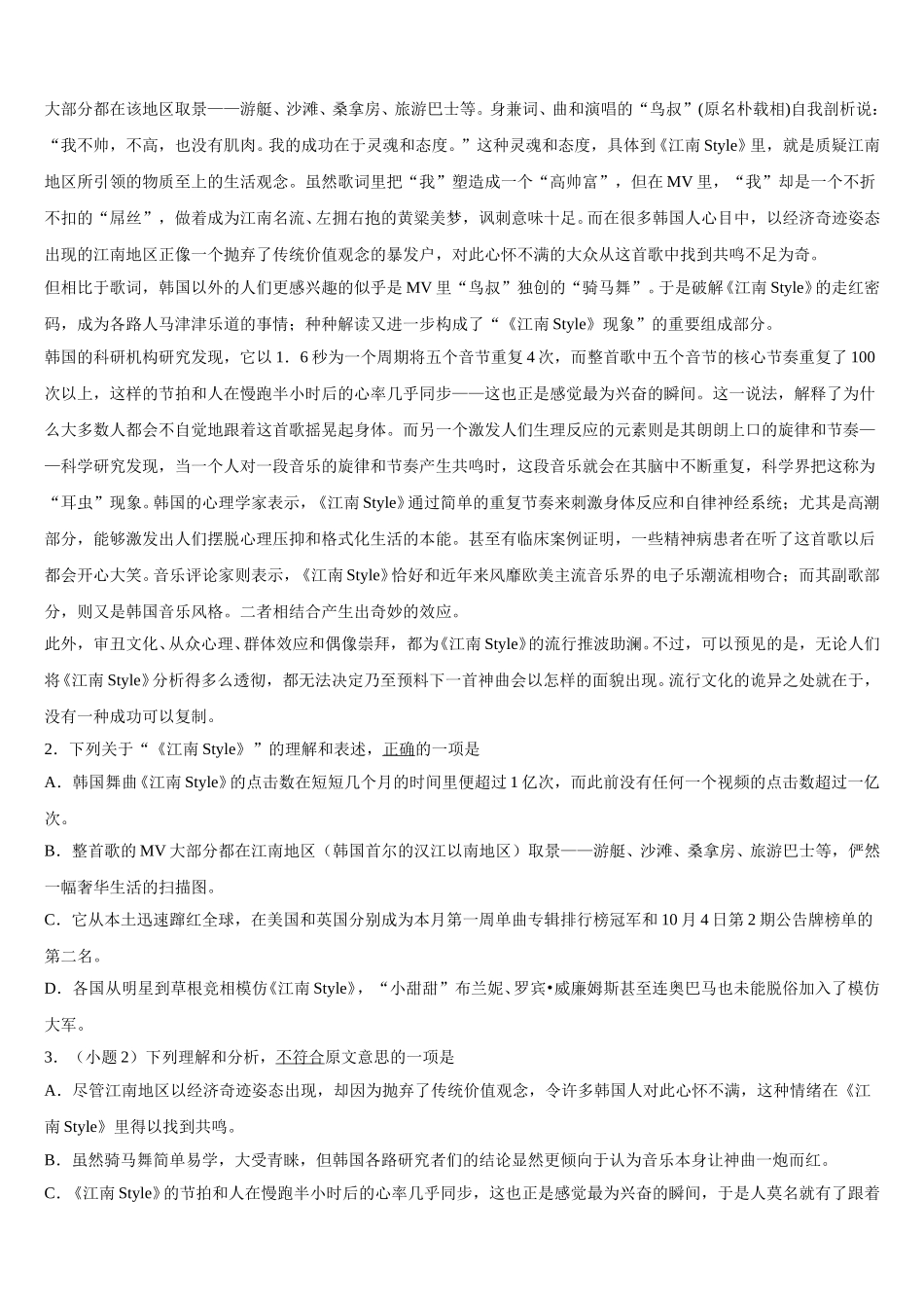 山西省临汾一中、晋城一中、内蒙古鄂尔多斯一中等六校2024-2025学年高一下语文期末教学质量检测试题含解析_第3页