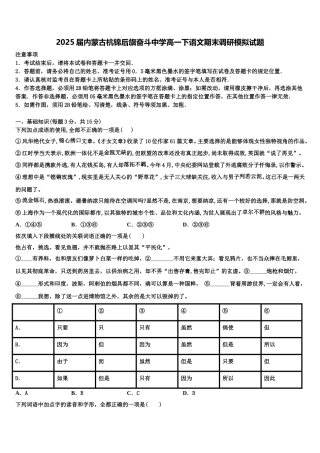 2025届内蒙古杭锦后旗奋斗中学高一下语文期末调研模拟试题含解析