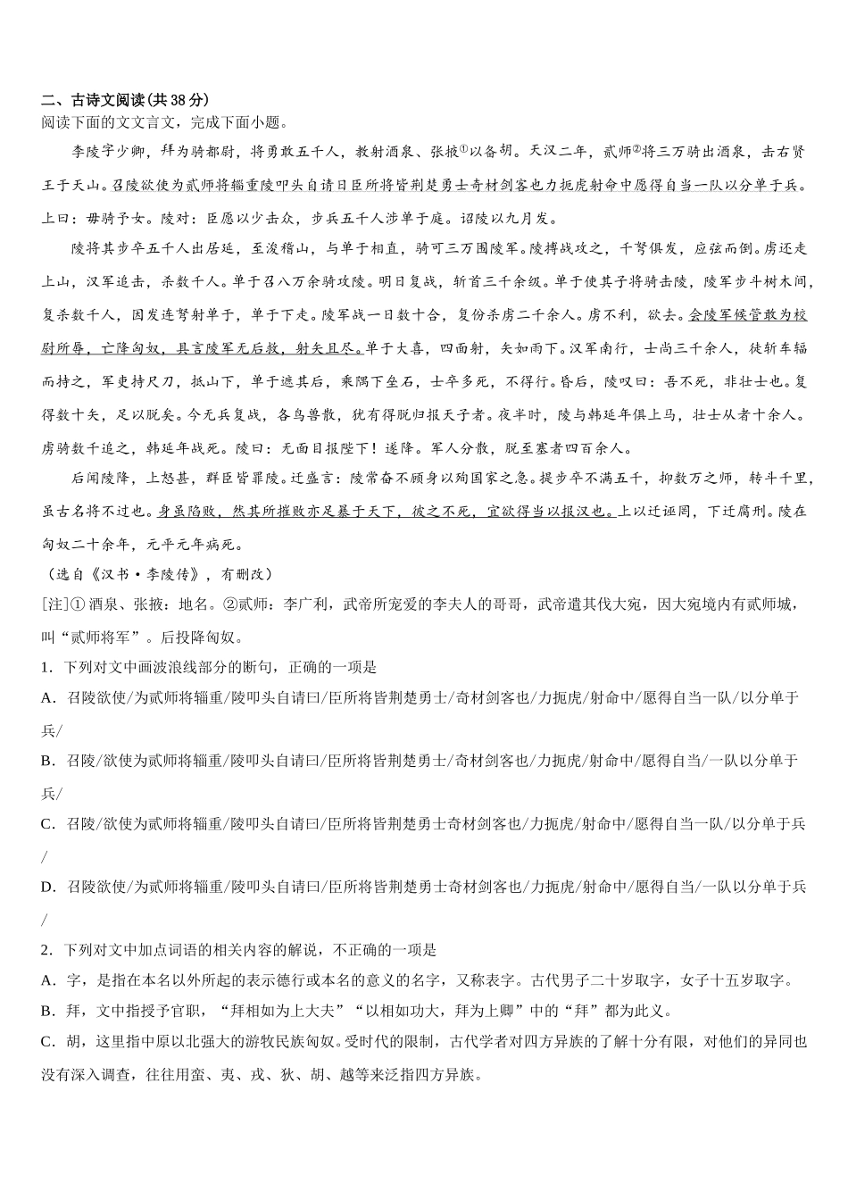 2025年内蒙古师范大学附属学校高一下语文期末复习检测模拟试题含解析_第2页