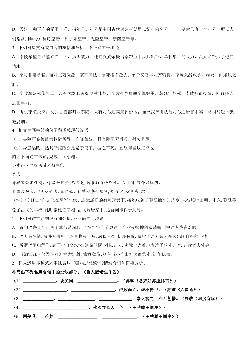 2025年内蒙古师范大学附属学校高一下语文期末复习检测模拟试题含解析_第3页
