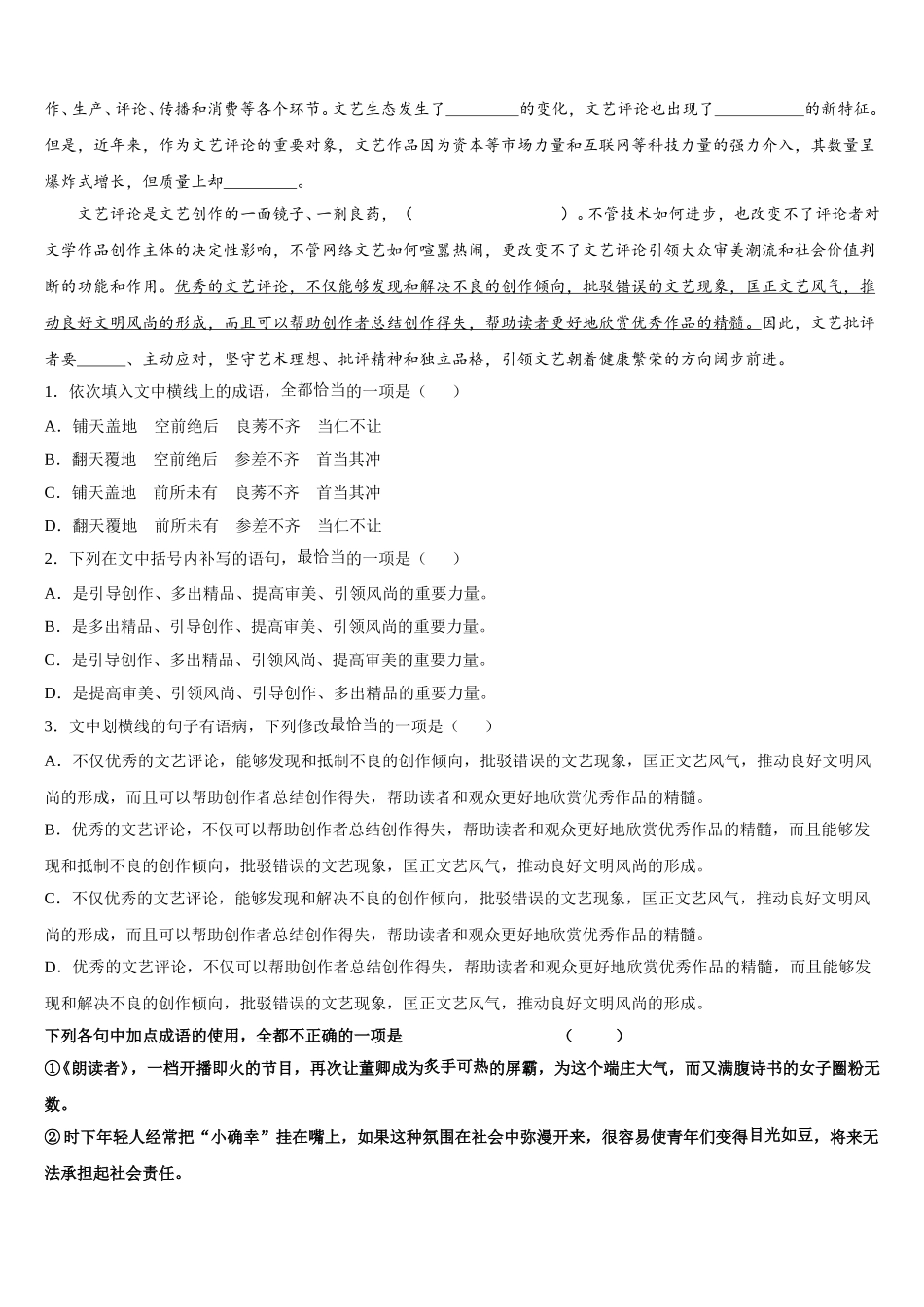 内蒙古鄂尔多斯市示范初中2025届语文高一第二学期期末监测模拟试题含解析_第2页