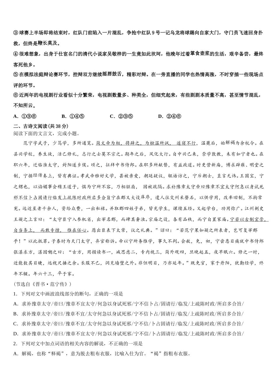 内蒙古鄂尔多斯市示范初中2025届语文高一第二学期期末监测模拟试题含解析_第3页