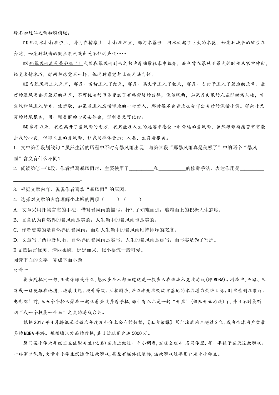 2025届内蒙古第一机械制造有限公司第一中学高一语文第二学期期末调研试题含解析_第2页