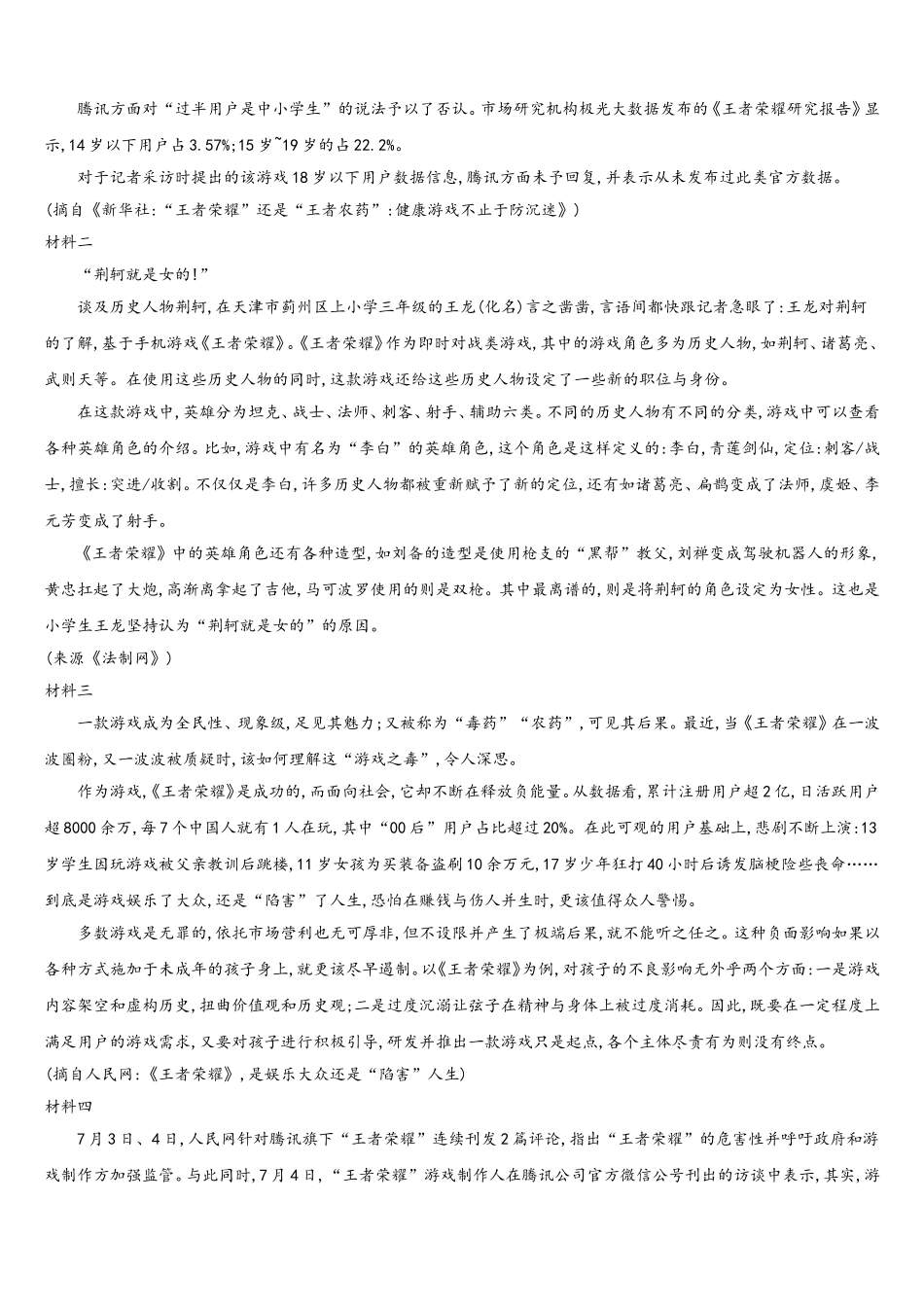 2025届内蒙古第一机械制造有限公司第一中学高一语文第二学期期末调研试题含解析_第3页