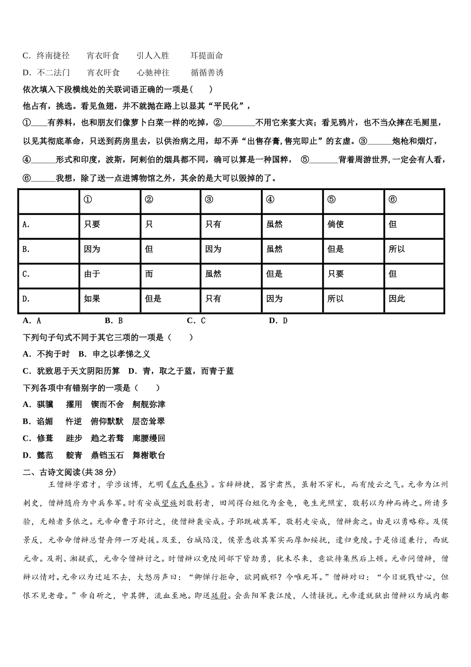 2024-2025学年平煤高级中学高一语文第二学期期末考试模拟试题含解析_第3页