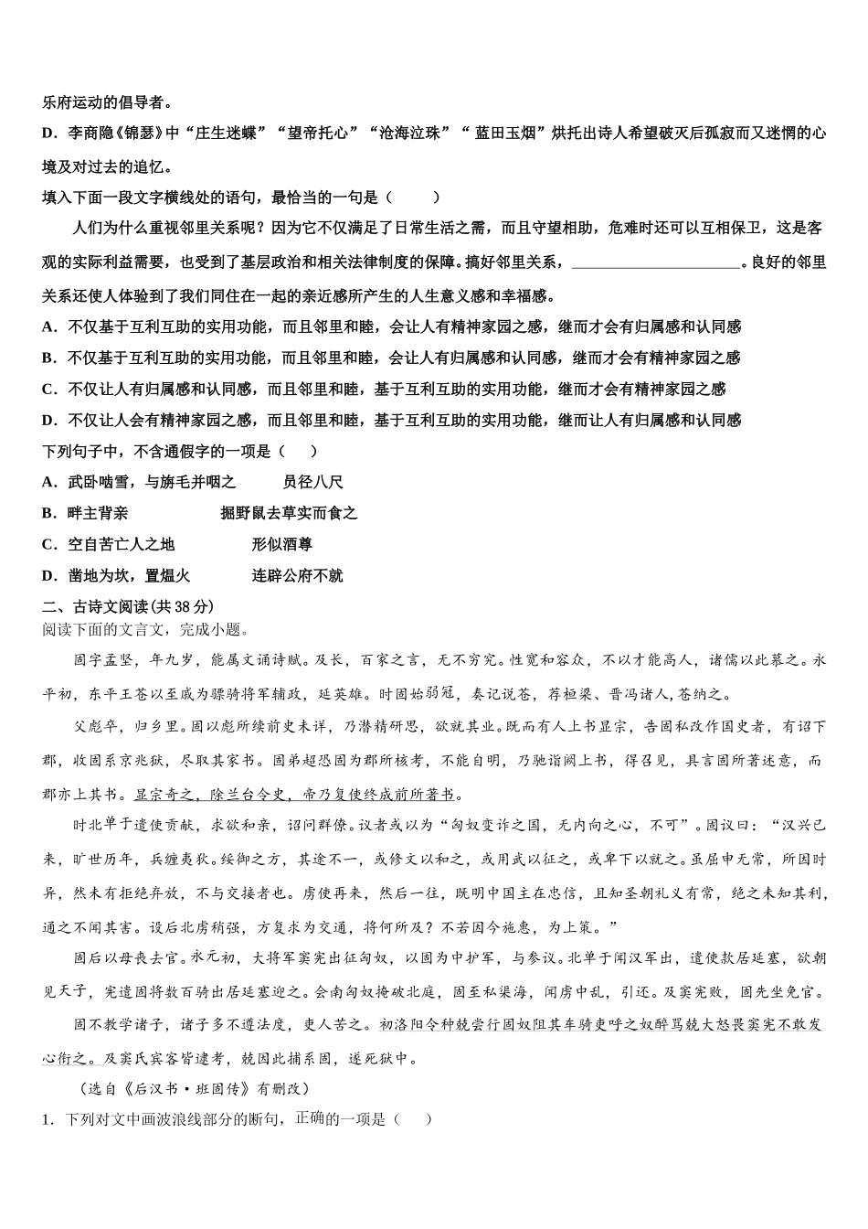 2025年内蒙古兴安市高一下语文期末监测试题含解析_第2页