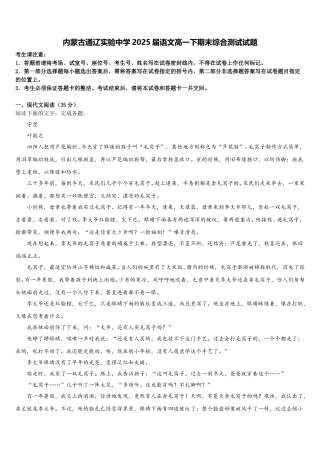 内蒙古通辽实验中学2025届语文高一下期末综合测试试题含解析
