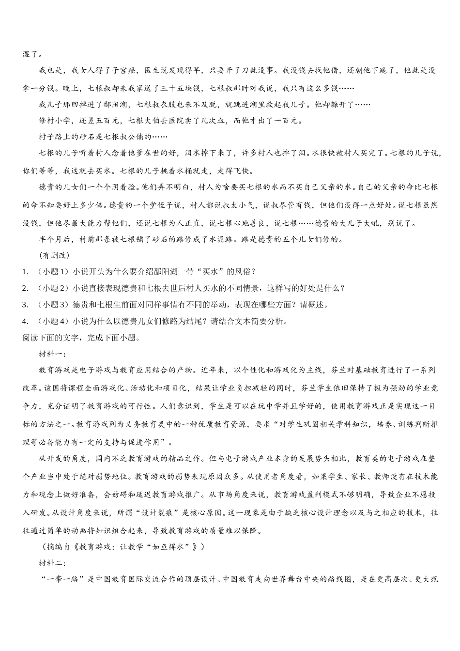 2025年包头市重点中学高一下语文期末联考模拟试题含解析_第2页