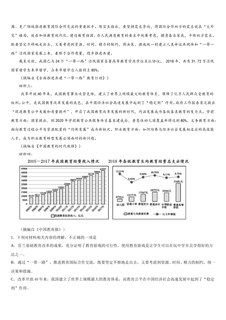 2025年包头市重点中学高一下语文期末联考模拟试题含解析_第3页