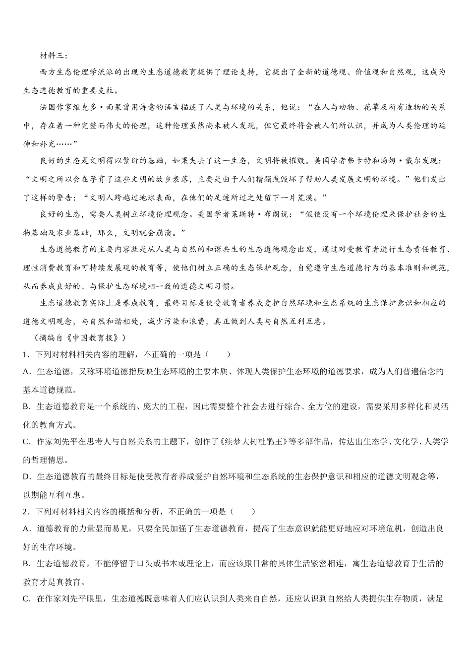 2025年内蒙古自治区杭锦后旗奋斗中学高一语文第二学期期末预测试题含解析_第2页