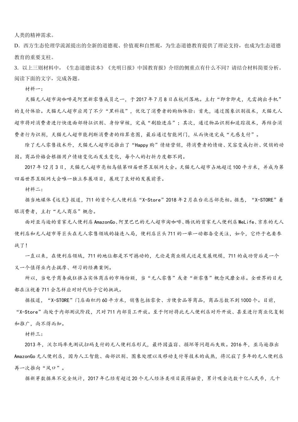 2025年内蒙古自治区杭锦后旗奋斗中学高一语文第二学期期末预测试题含解析_第3页