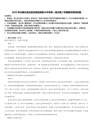 2025年内蒙古自治区杭锦后旗奋斗中学高一语文第二学期期末预测试题含解析