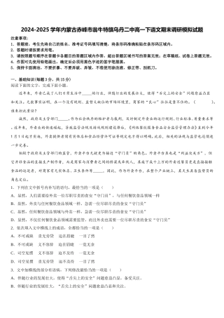 2024-2025学年内蒙古赤峰市翁牛特旗乌丹二中高一下语文期末调研模拟试题含解析