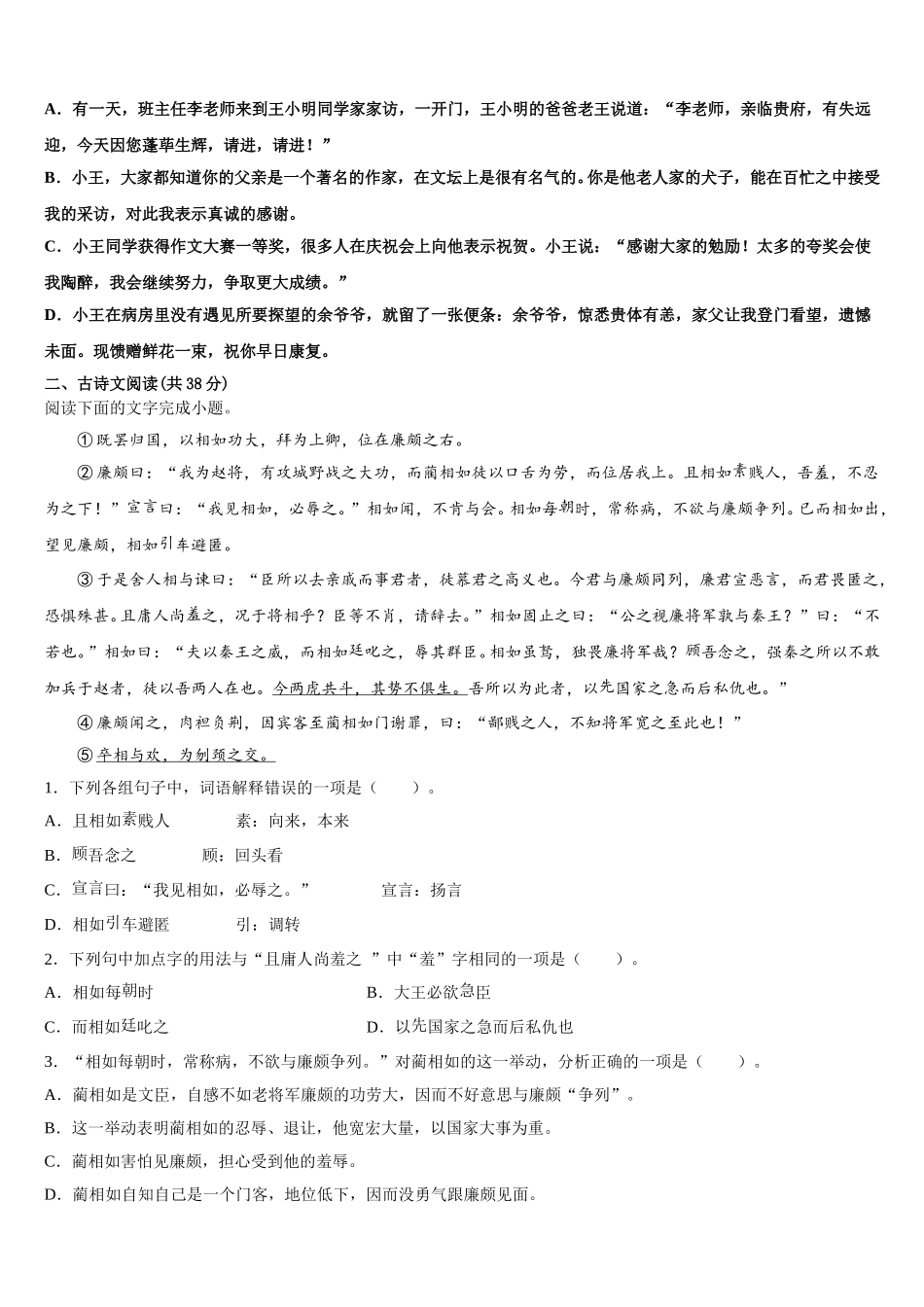 2025年内蒙古正镶白旗察汗淖中学高一语文第二学期期末复习检测试题含解析_第2页
