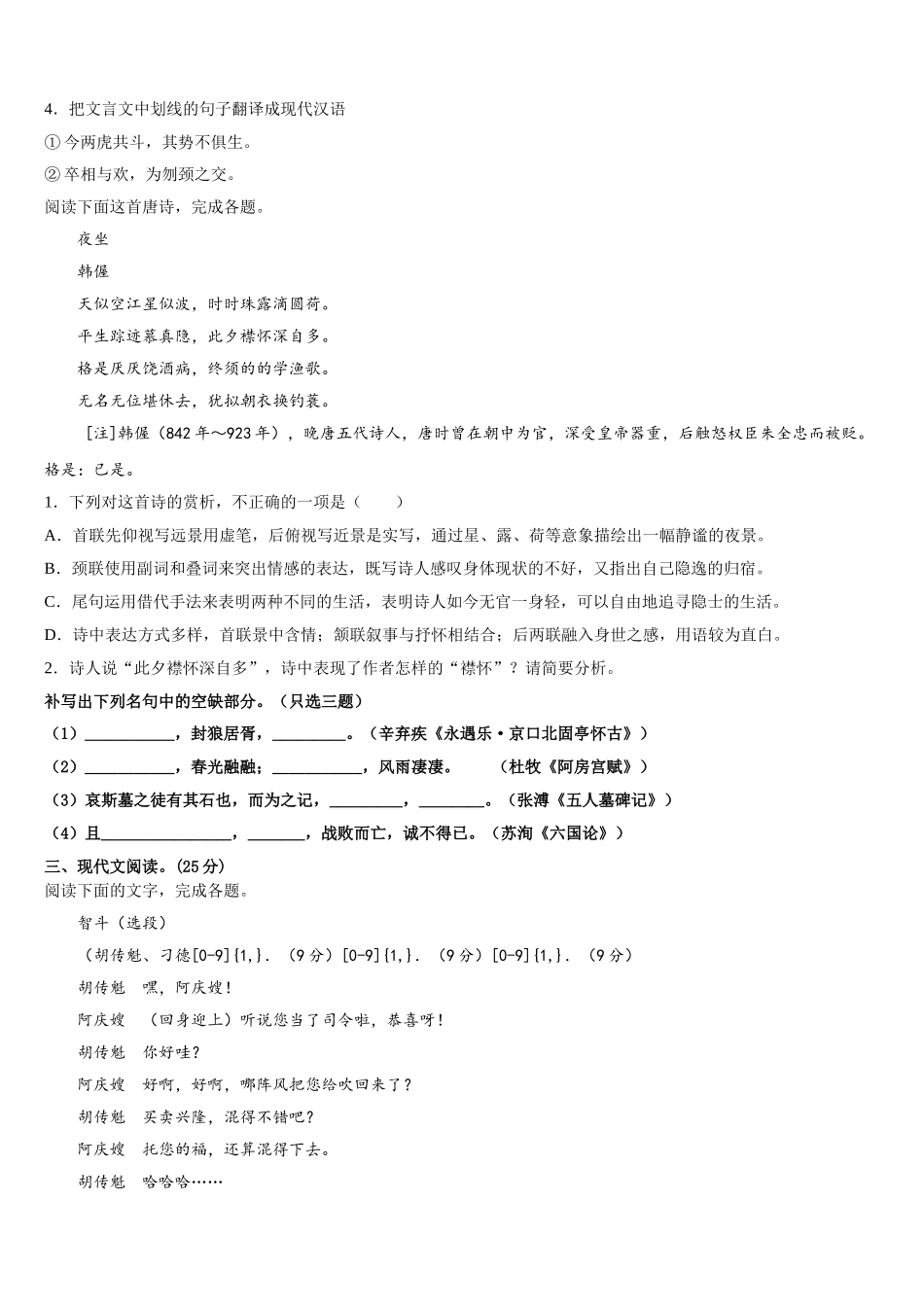 2025年内蒙古正镶白旗察汗淖中学高一语文第二学期期末复习检测试题含解析_第3页