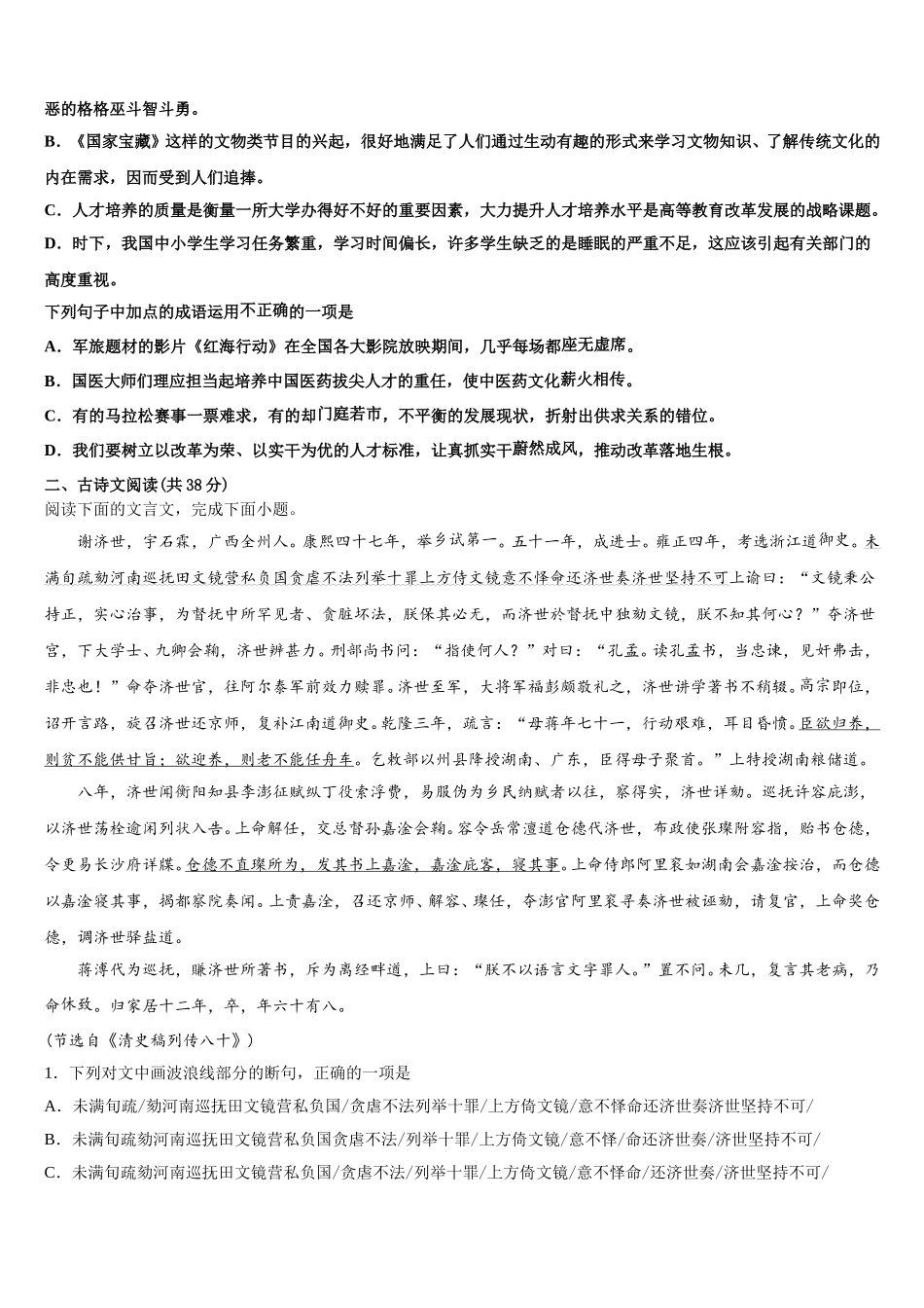 内蒙古阿拉善盟第一中学2024-2025学年语文高一下期末联考模拟试题含解析_第2页