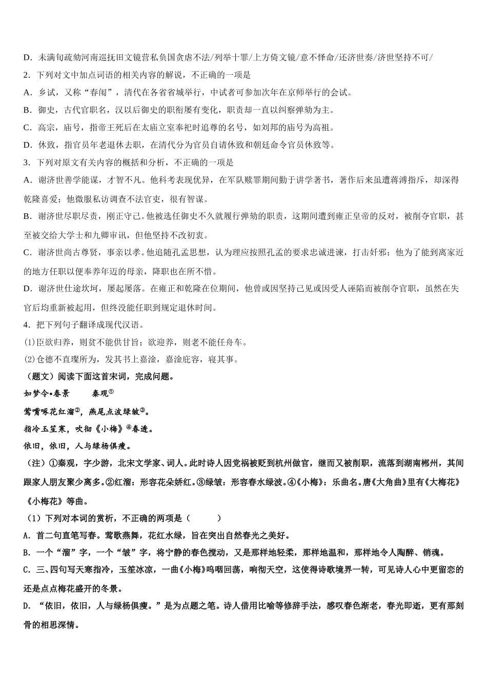 内蒙古阿拉善盟第一中学2024-2025学年语文高一下期末联考模拟试题含解析_第3页