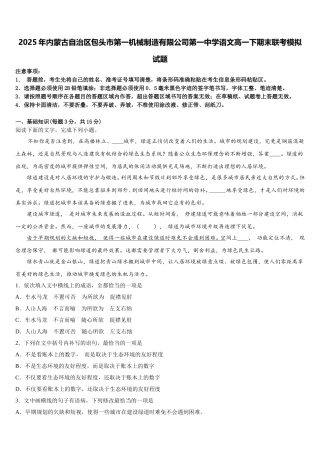 2025年内蒙古自治区包头市第一机械制造有限公司第一中学语文高一下期末联考模拟试题含解析