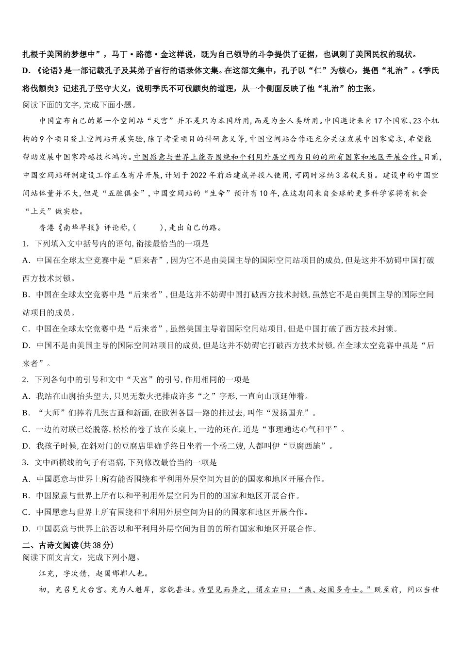 2024-2025学年内蒙古呼和浩特市金山学校语文高一第二学期期末经典模拟试题含解析_第2页